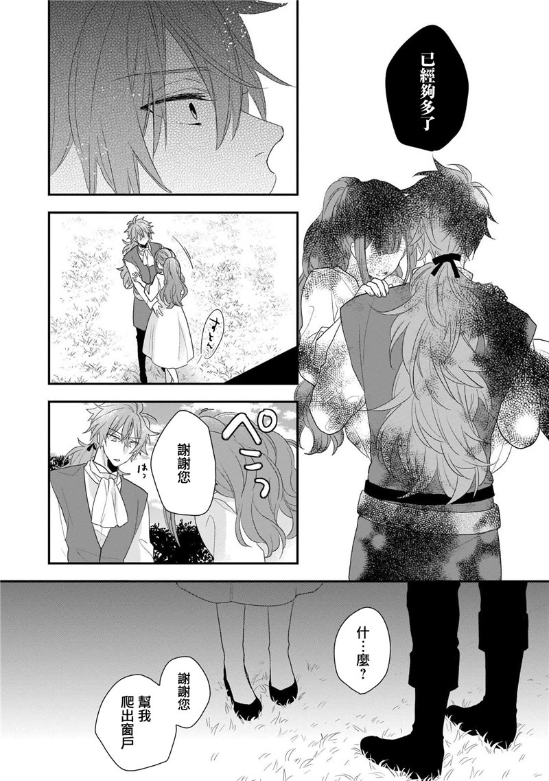 《狼领主的大小姐》漫画最新章节第1卷免费下拉式在线观看章节第【128】张图片