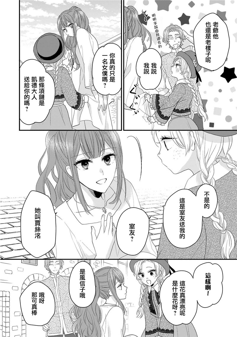 《狼领主的大小姐》漫画最新章节第1卷免费下拉式在线观看章节第【160】张图片