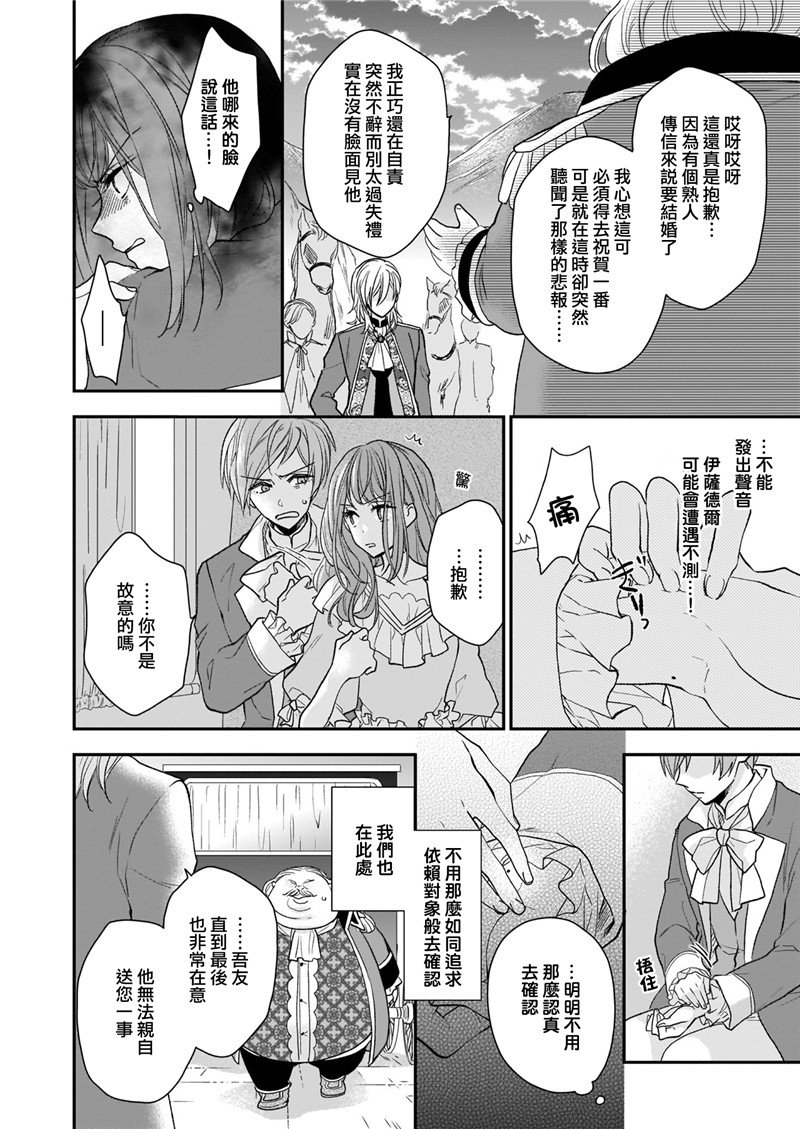 《狼领主的大小姐》漫画最新章节第11话免费下拉式在线观看章节第【14】张图片