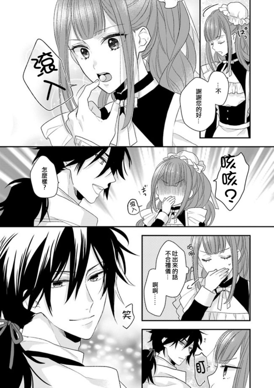 《狼领主的大小姐》漫画最新章节第2话免费下拉式在线观看章节第【23】张图片