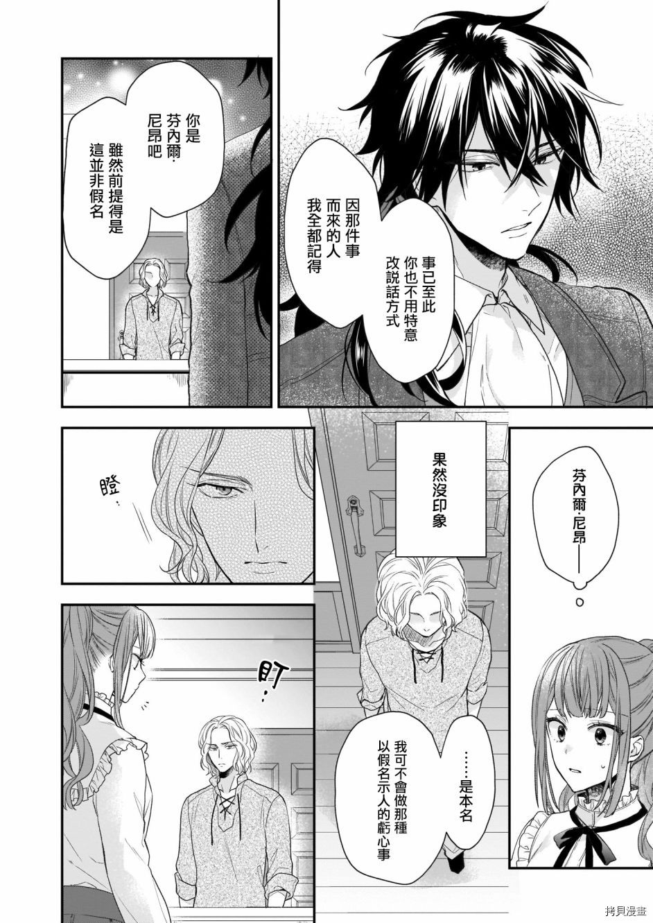 《狼领主的大小姐》漫画最新章节第19话免费下拉式在线观看章节第【4】张图片