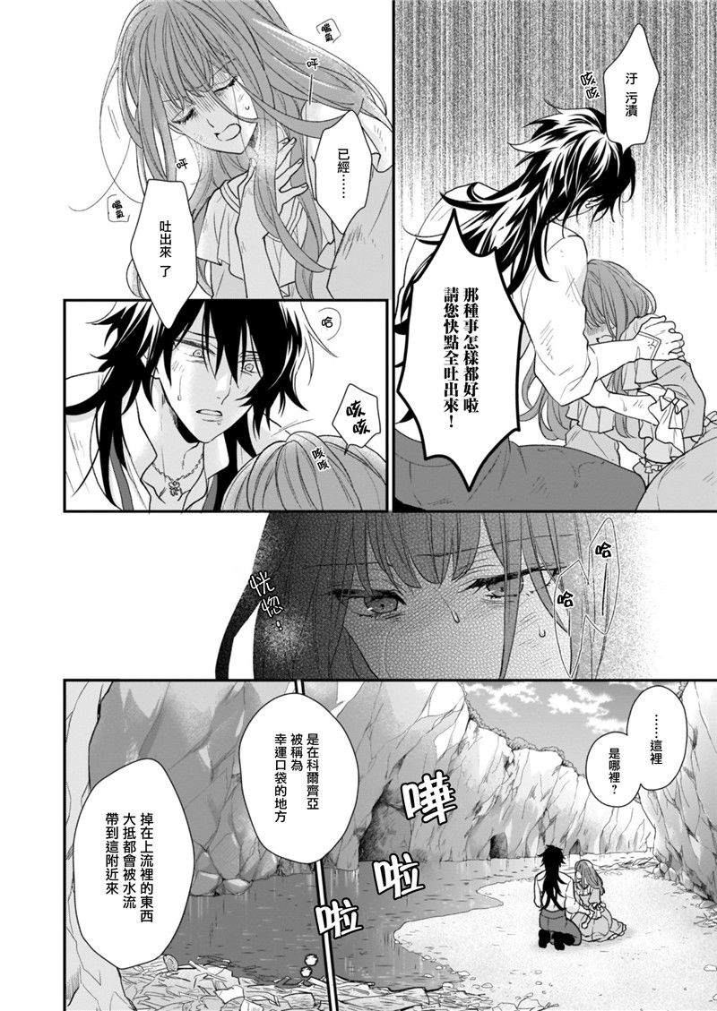 《狼领主的大小姐》漫画最新章节第12话免费下拉式在线观看章节第【10】张图片
