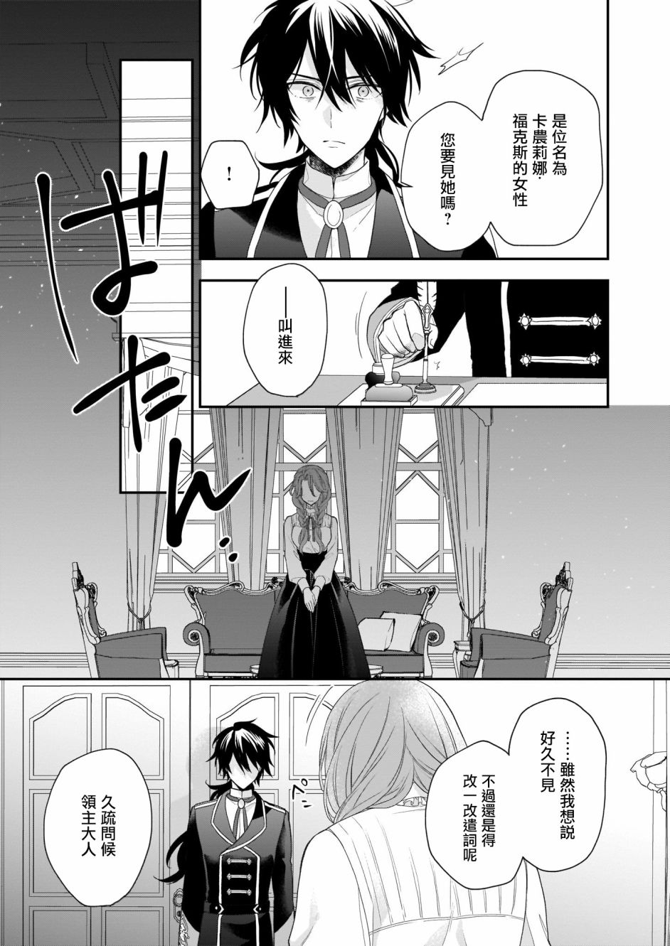 《狼领主的大小姐》漫画最新章节番外01免费下拉式在线观看章节第【11】张图片