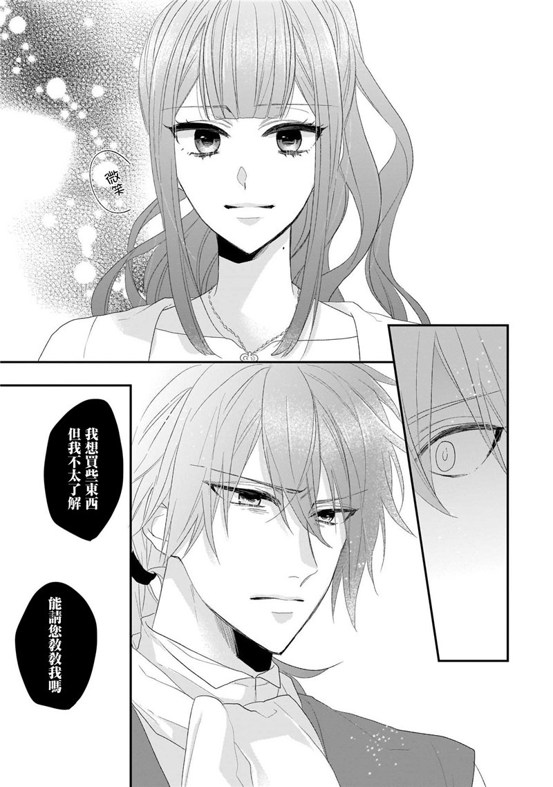 《狼领主的大小姐》漫画最新章节第1卷免费下拉式在线观看章节第【171】张图片