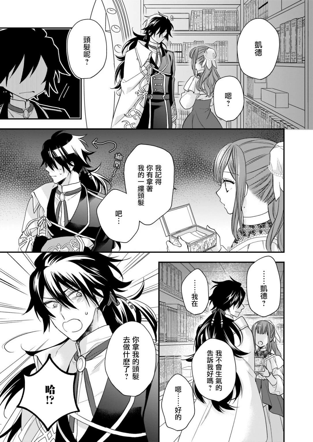 《狼领主的大小姐》漫画最新章节第17话免费下拉式在线观看章节第【19】张图片