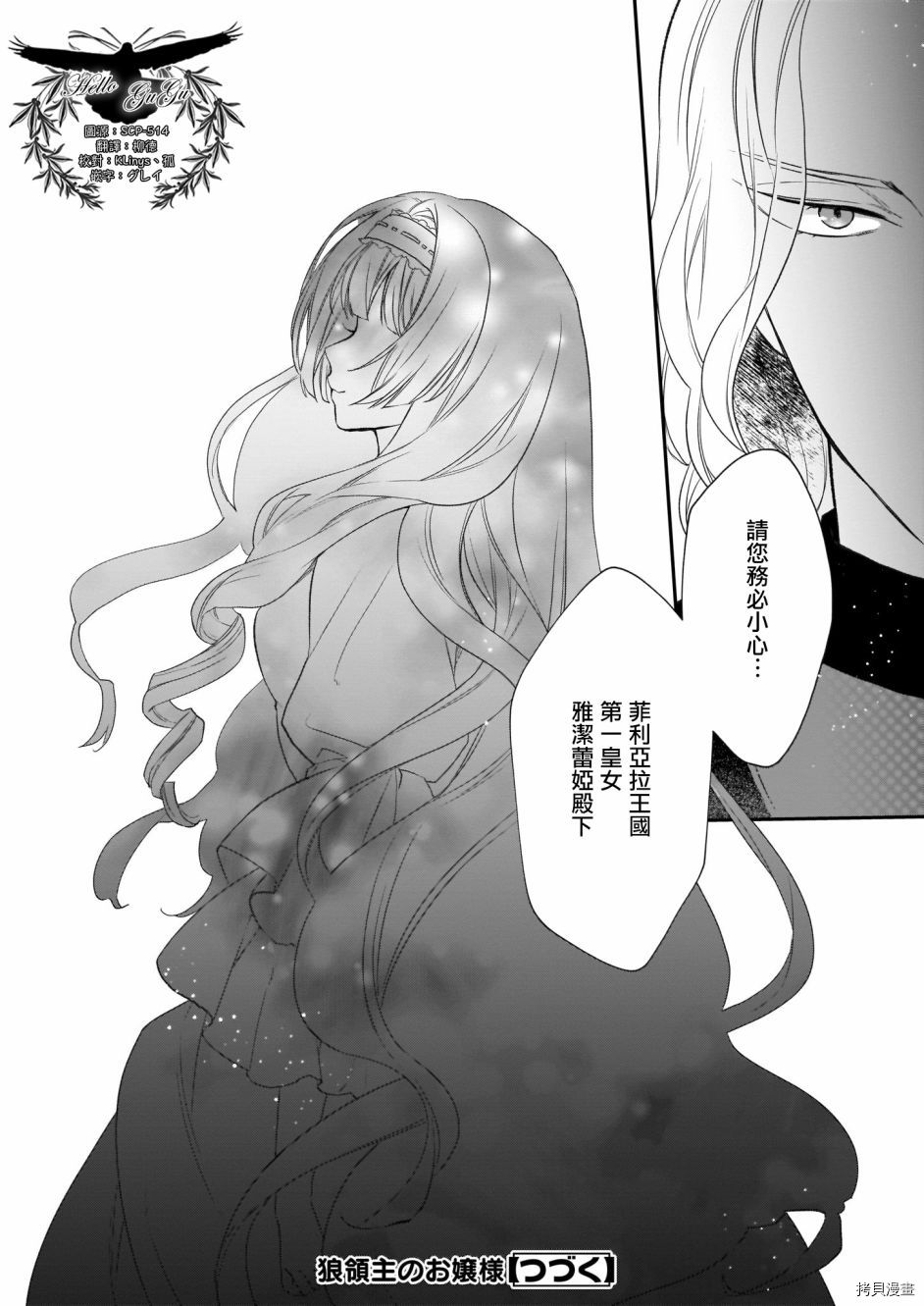 《狼领主的大小姐》漫画最新章节第19话免费下拉式在线观看章节第【38】张图片