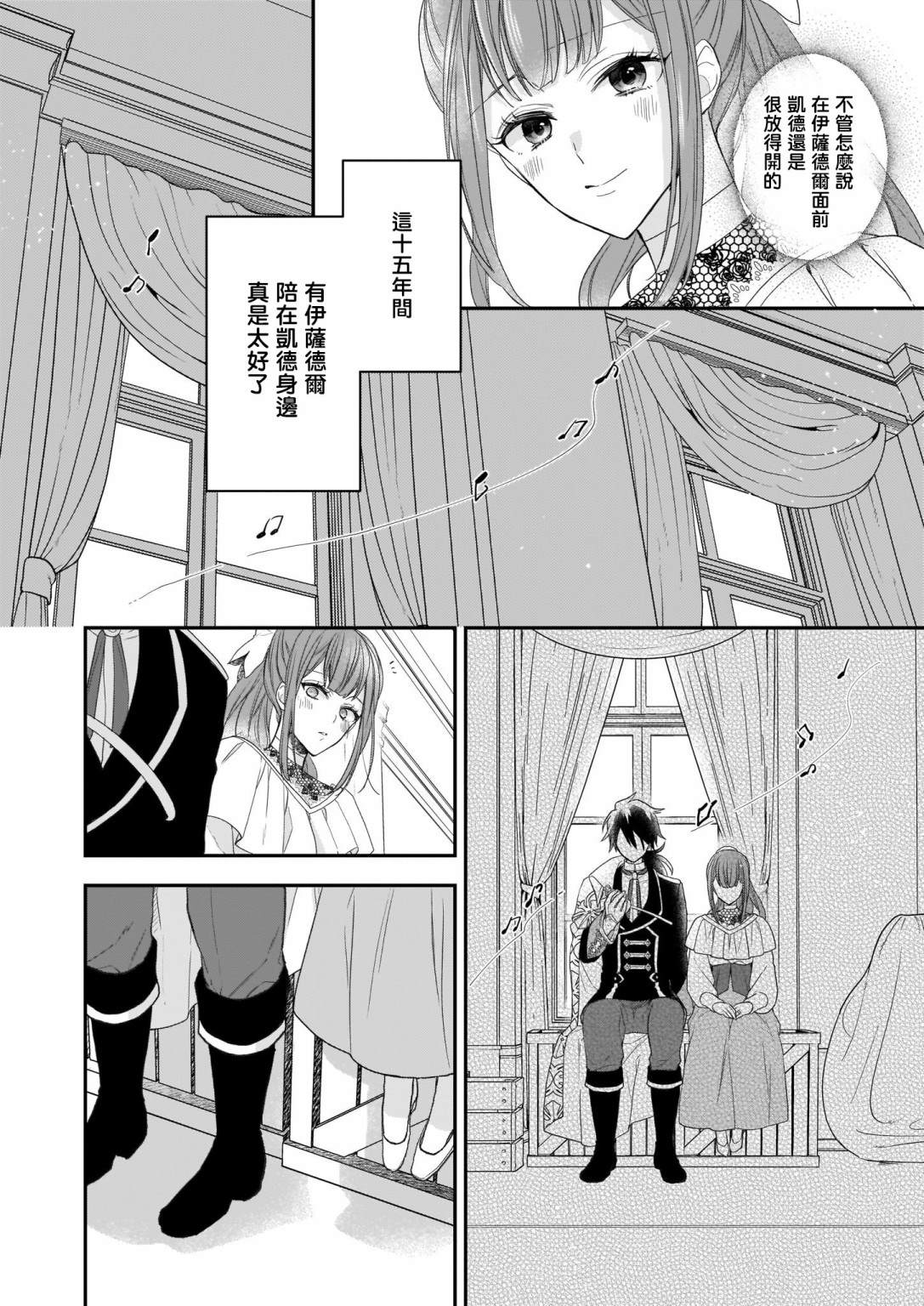 《狼领主的大小姐》漫画最新章节第16.2话免费下拉式在线观看章节第【8】张图片