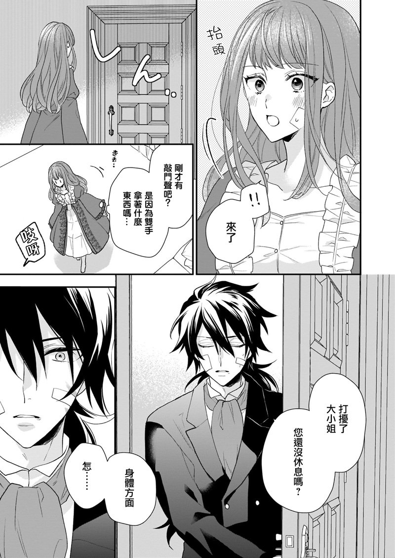 《狼领主的大小姐》漫画最新章节第13.2话免费下拉式在线观看章节第【14】张图片