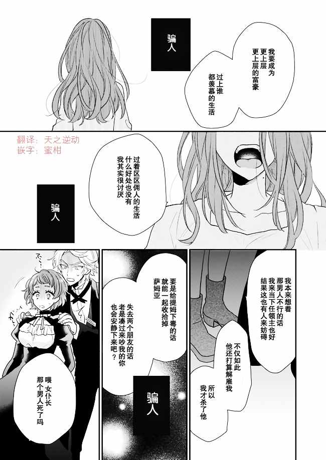 《狼领主的大小姐》漫画最新章节第8话免费下拉式在线观看章节第【39】张图片