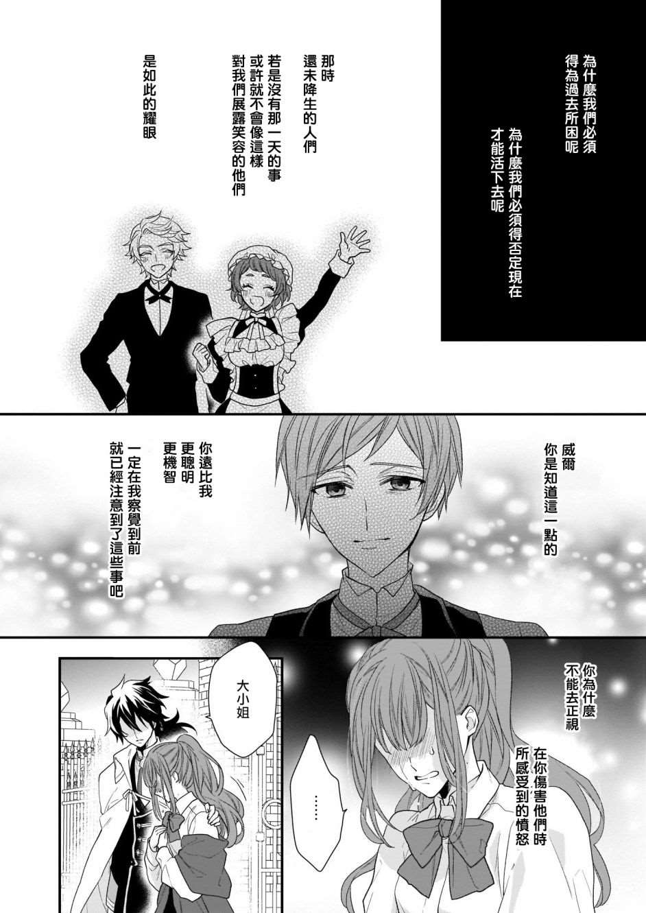 《狼领主的大小姐》漫画最新章节第15.5话免费下拉式在线观看章节第【21】张图片