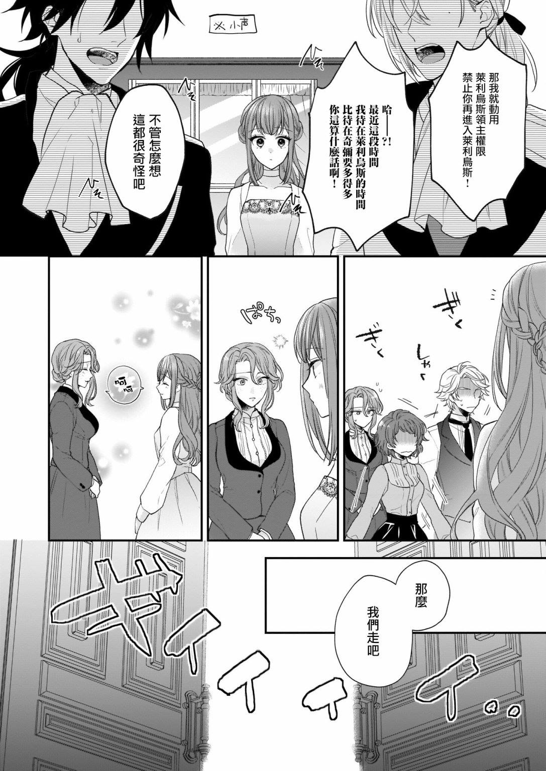 《狼领主的大小姐》漫画最新章节第20话免费下拉式在线观看章节第【10】张图片