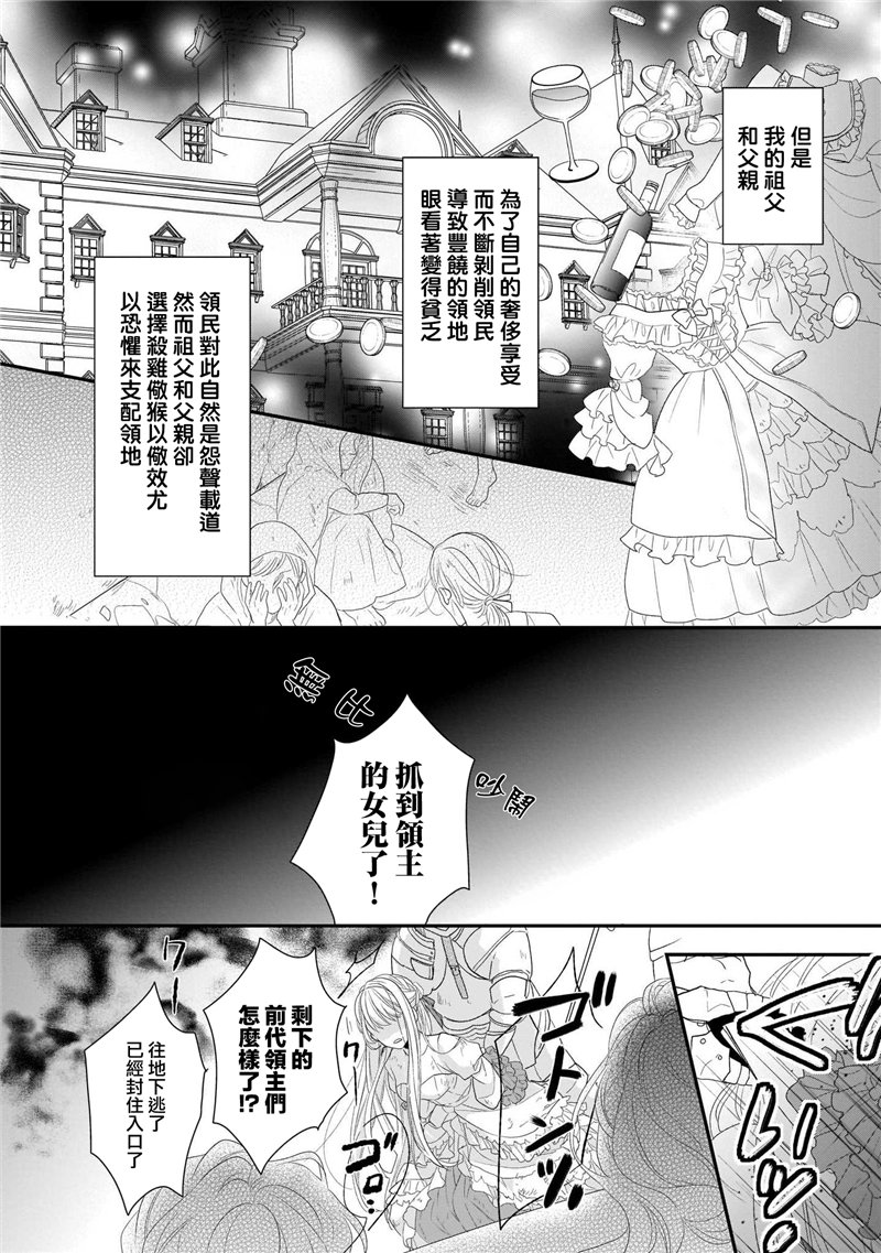 《狼领主的大小姐》漫画最新章节第1卷免费下拉式在线观看章节第【6】张图片