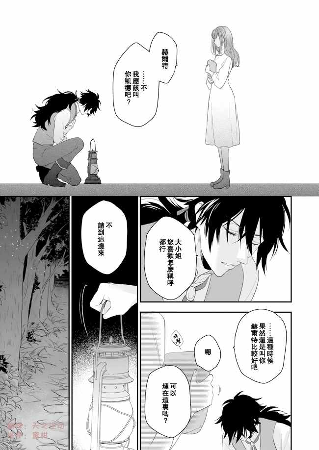 《狼领主的大小姐》漫画最新章节第7话免费下拉式在线观看章节第【7】张图片