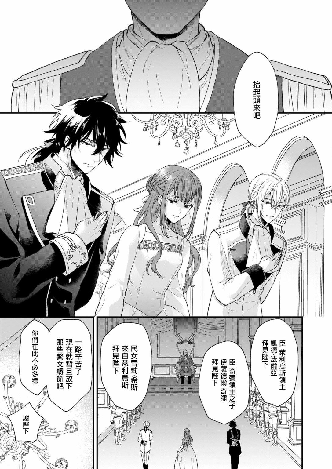 《狼领主的大小姐》漫画最新章节第20话免费下拉式在线观看章节第【11】张图片