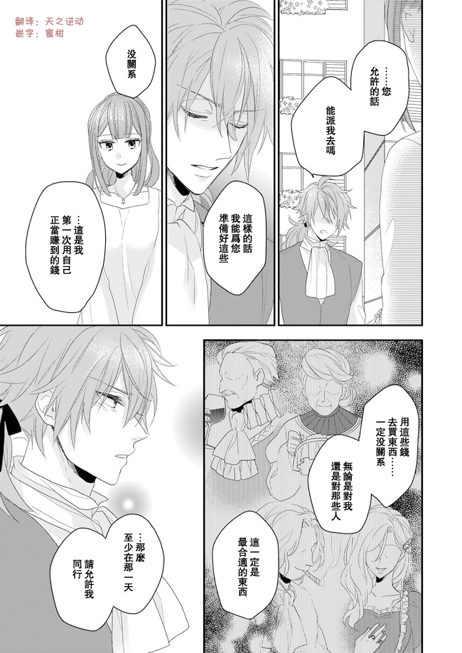 《狼领主的大小姐》漫画最新章节第6话免费下拉式在线观看章节第【25】张图片