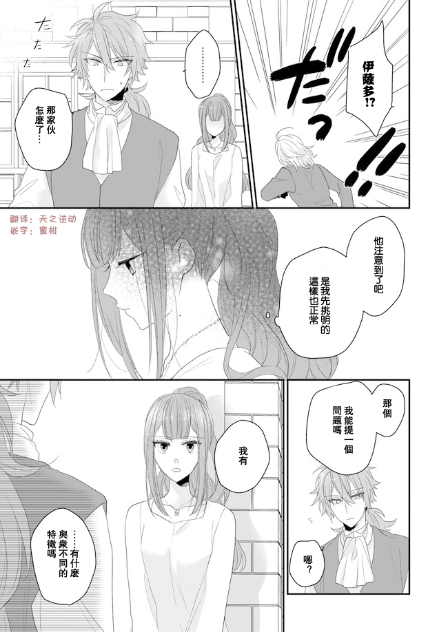 《狼领主的大小姐》漫画最新章节第6话免费下拉式在线观看章节第【3】张图片