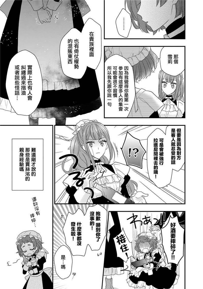 《狼领主的大小姐》漫画最新章节第1卷免费下拉式在线观看章节第【101】张图片