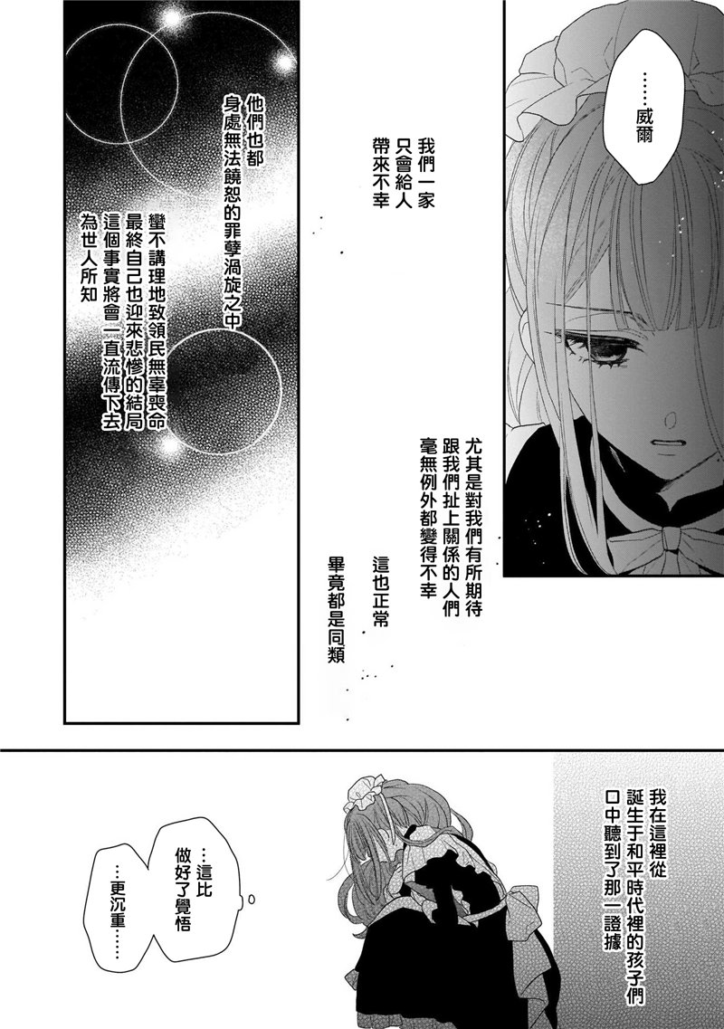 《狼领主的大小姐》漫画最新章节第1卷免费下拉式在线观看章节第【108】张图片