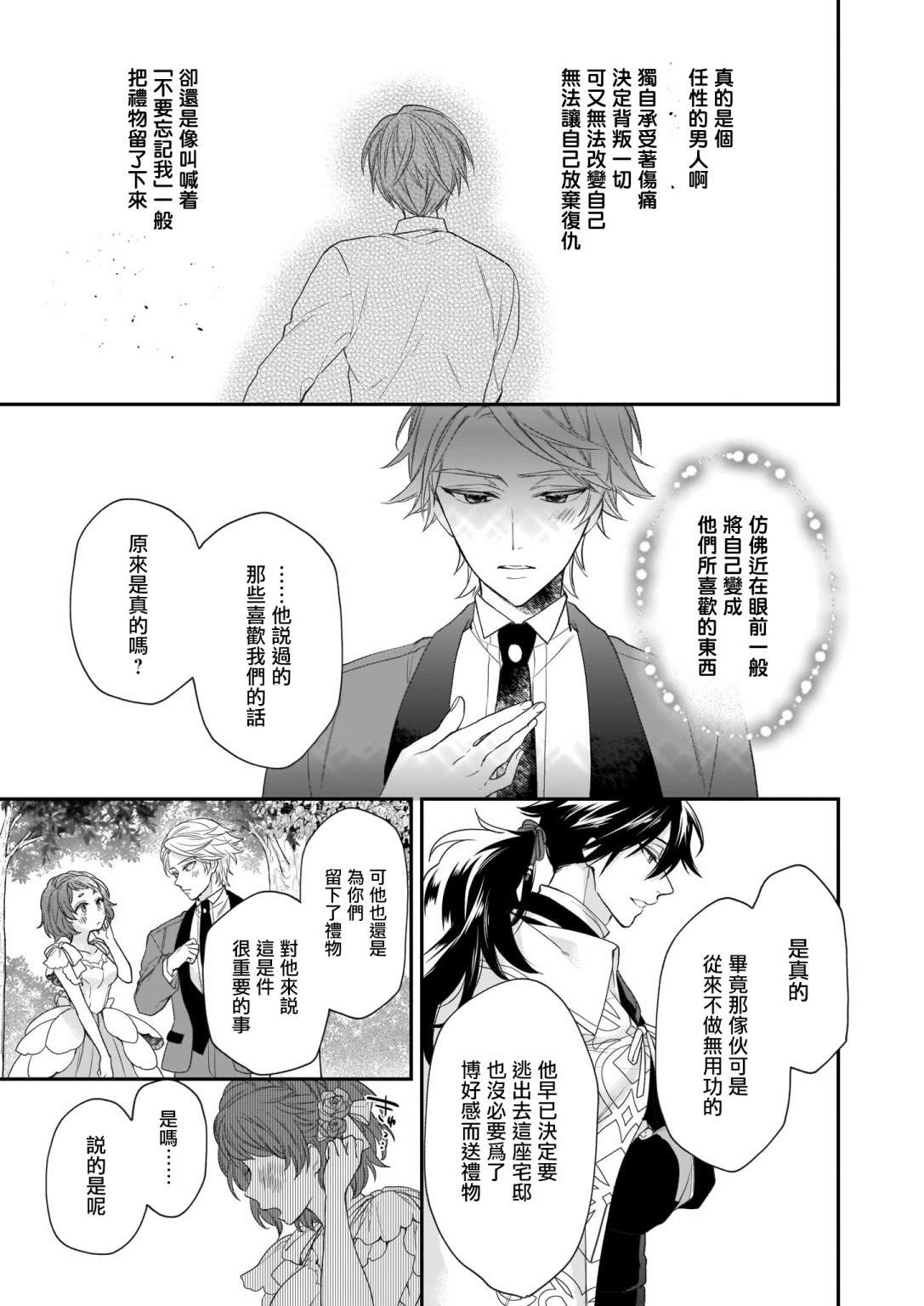 《狼领主的大小姐》漫画最新章节第16.2话免费下拉式在线观看章节第【19】张图片