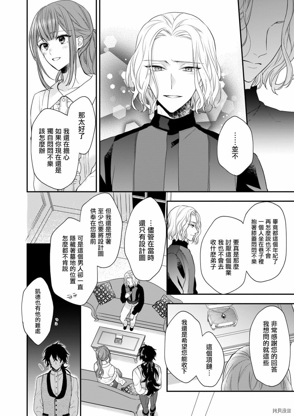 《狼领主的大小姐》漫画最新章节第19话免费下拉式在线观看章节第【32】张图片