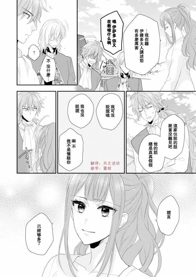 《狼领主的大小姐》漫画最新章节05下集免费下拉式在线观看章节第【17】张图片