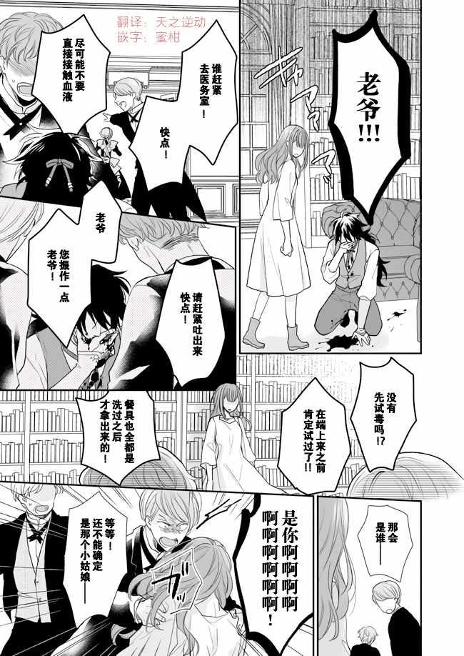 《狼领主的大小姐》漫画最新章节第8话免费下拉式在线观看章节第【21】张图片