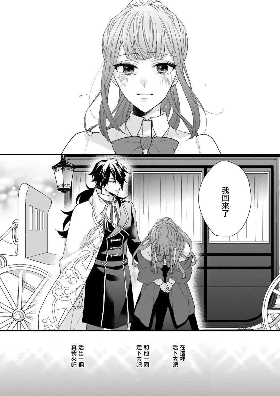 《狼领主的大小姐》漫画最新章节第15.5话免费下拉式在线观看章节第【23】张图片
