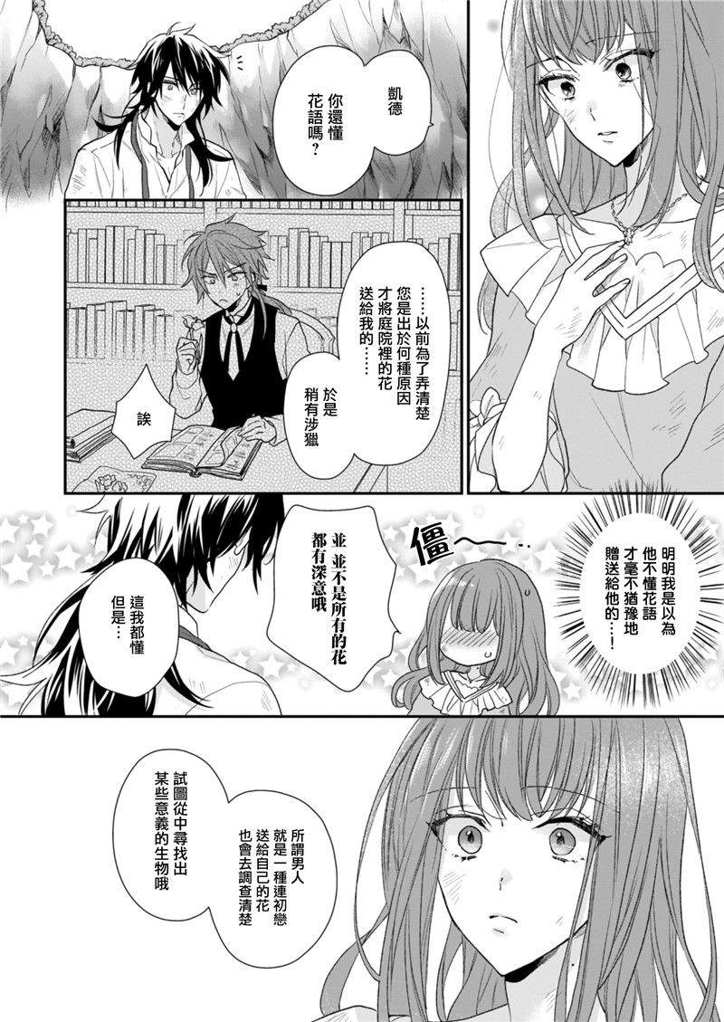 《狼领主的大小姐》漫画最新章节第12话免费下拉式在线观看章节第【26】张图片