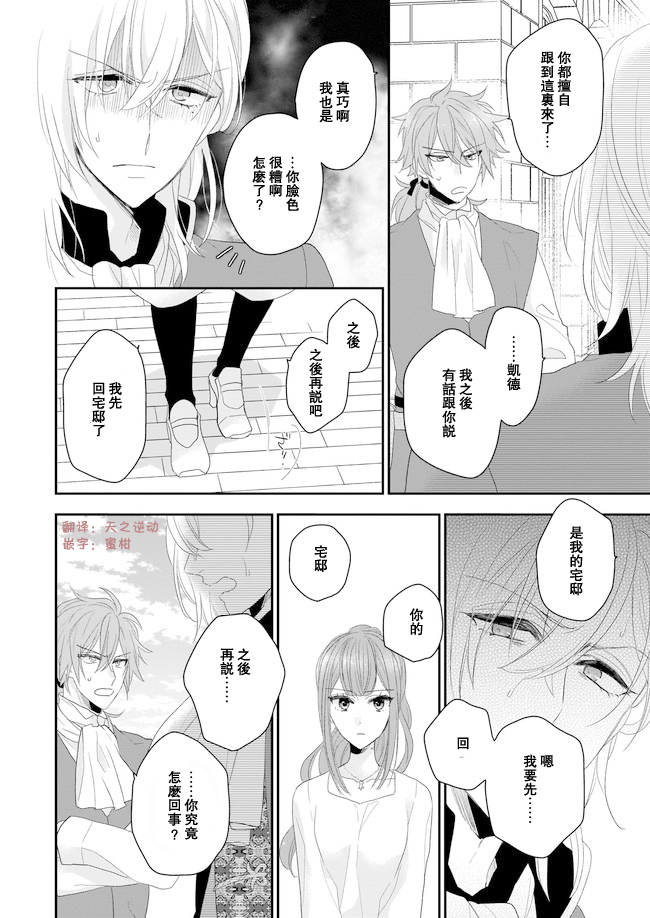 《狼领主的大小姐》漫画最新章节第6话免费下拉式在线观看章节第【2】张图片