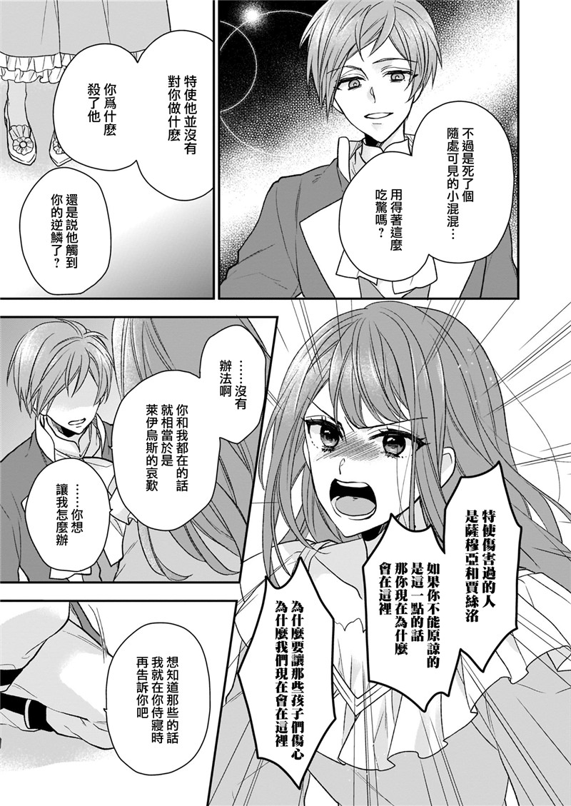 《狼领主的大小姐》漫画最新章节第11话免费下拉式在线观看章节第【7】张图片