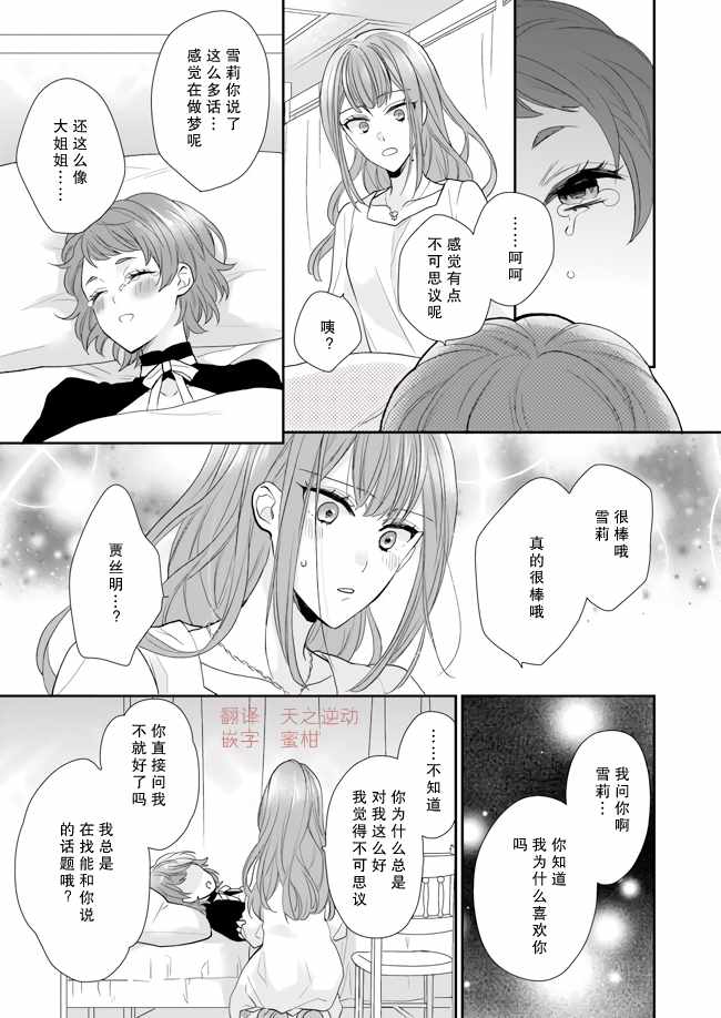 《狼领主的大小姐》漫画最新章节第8话免费下拉式在线观看章节第【5】张图片