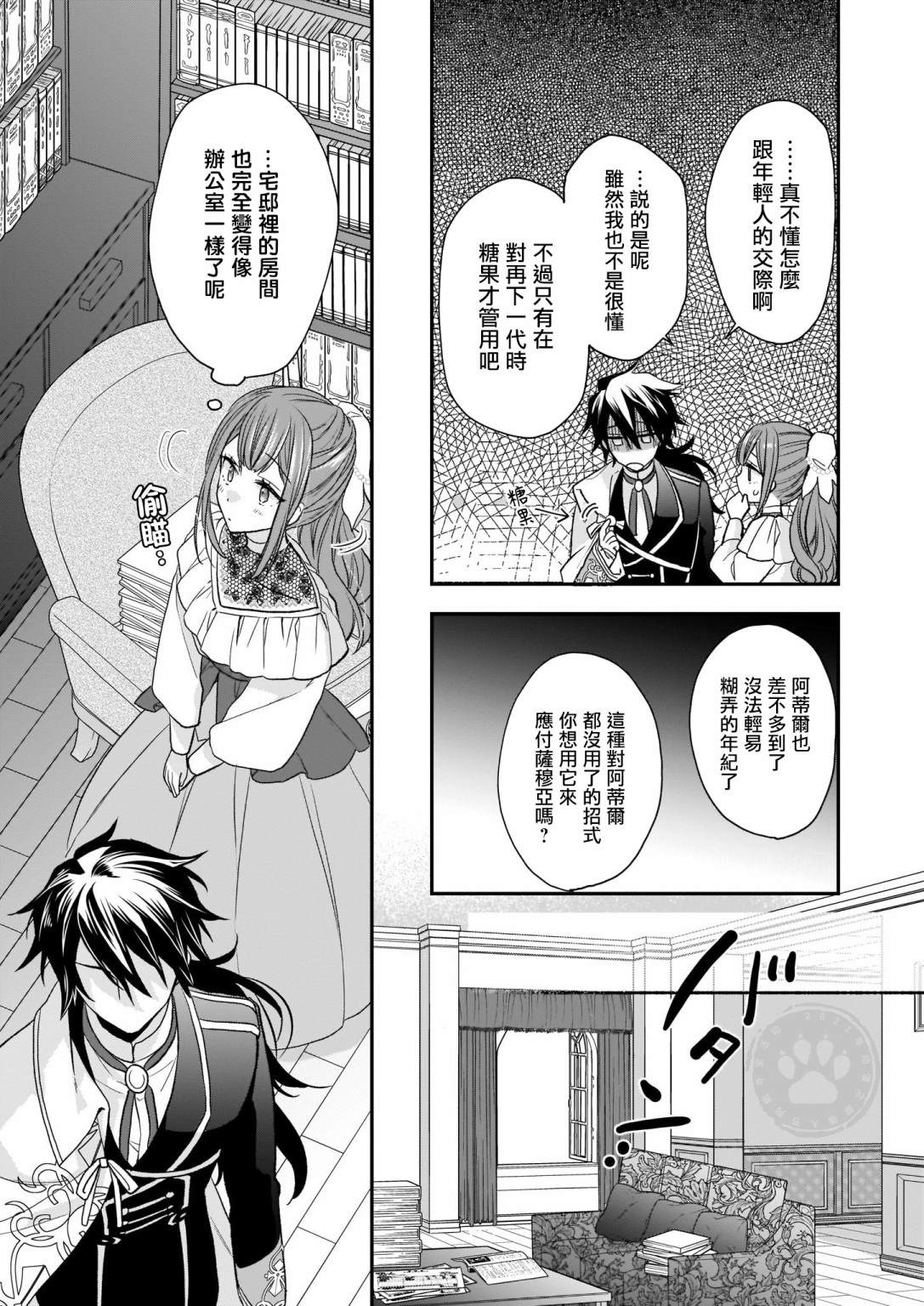 《狼领主的大小姐》漫画最新章节第17话免费下拉式在线观看章节第【13】张图片