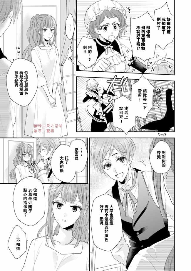 《狼领主的大小姐》漫画最新章节05上集免费下拉式在线观看章节第【3】张图片