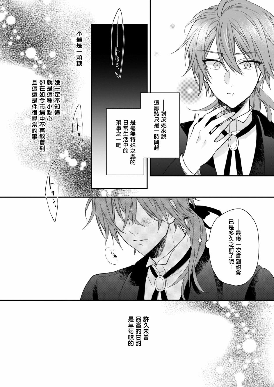 《狼领主的大小姐》漫画最新章节番外01免费下拉式在线观看章节第【8】张图片