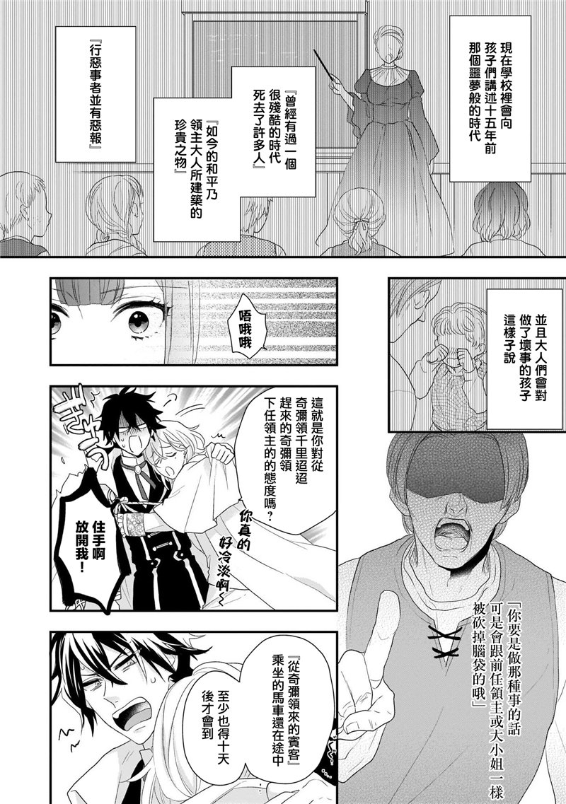 《狼领主的大小姐》漫画最新章节第1卷免费下拉式在线观看章节第【94】张图片