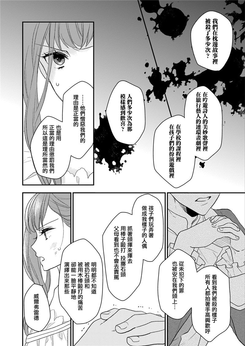 《狼领主的大小姐》漫画最新章节第9话免费下拉式在线观看章节第【26】张图片