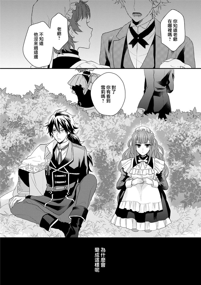 《狼领主的大小姐》漫画最新章节第1卷免费下拉式在线观看章节第【34】张图片