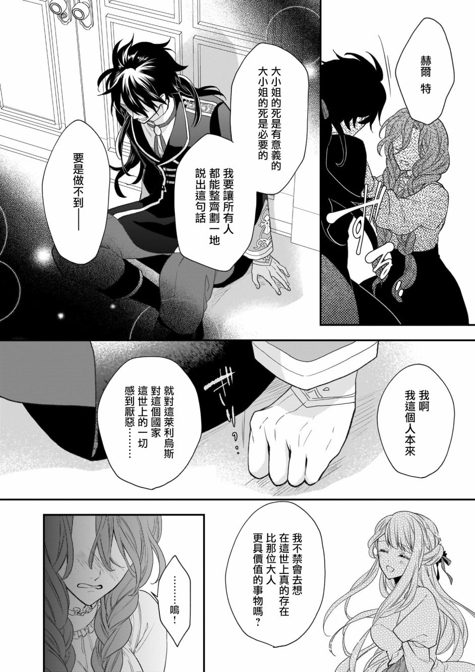 《狼领主的大小姐》漫画最新章节番外01免费下拉式在线观看章节第【14】张图片