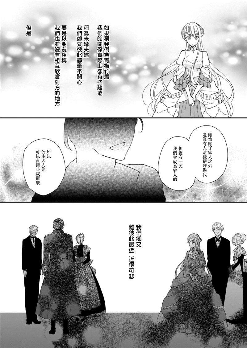 《狼领主的大小姐》漫画最新章节第12话免费下拉式在线观看章节第【14】张图片