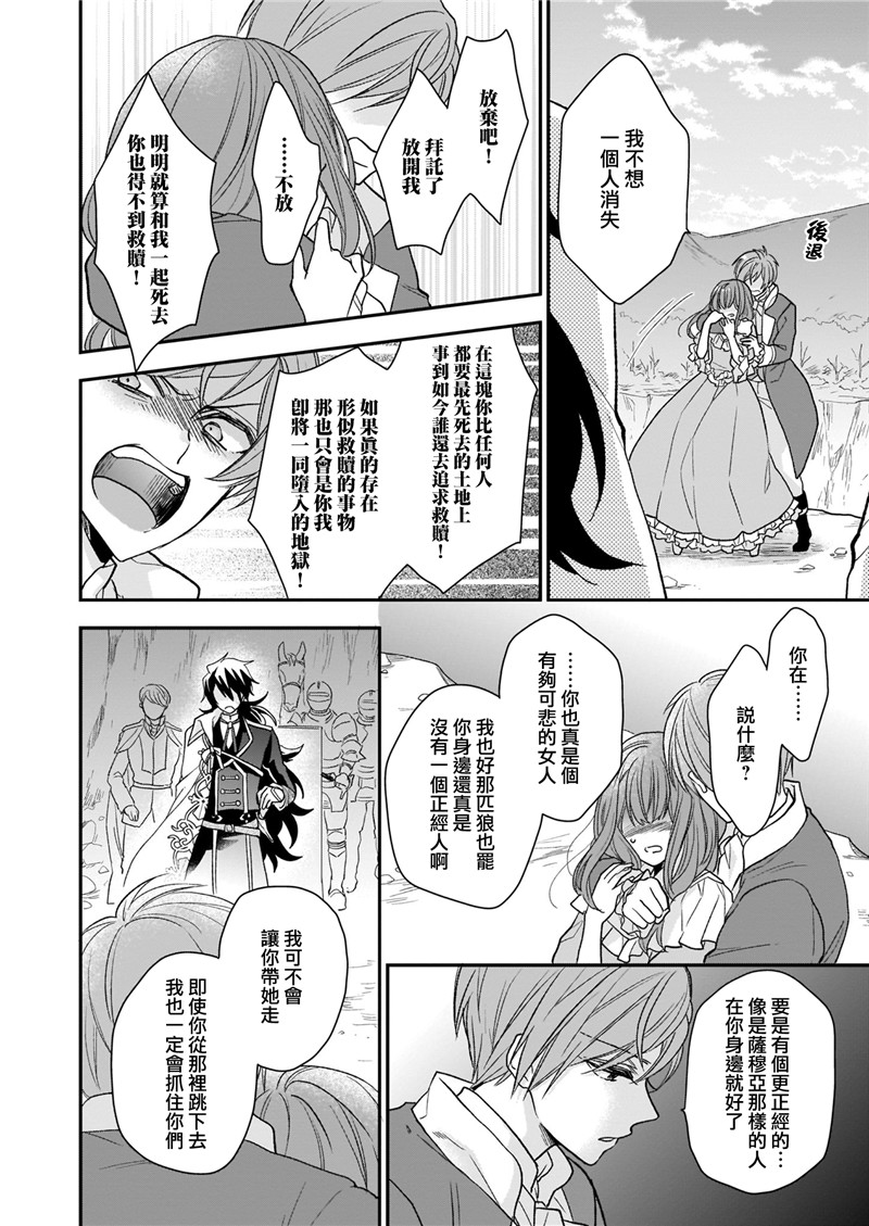《狼领主的大小姐》漫画最新章节第11话免费下拉式在线观看章节第【28】张图片
