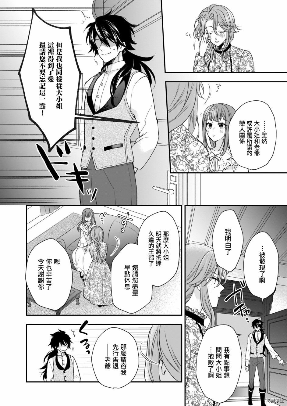 《狼领主的大小姐》漫画最新章节第19话免费下拉式在线观看章节第【24】张图片