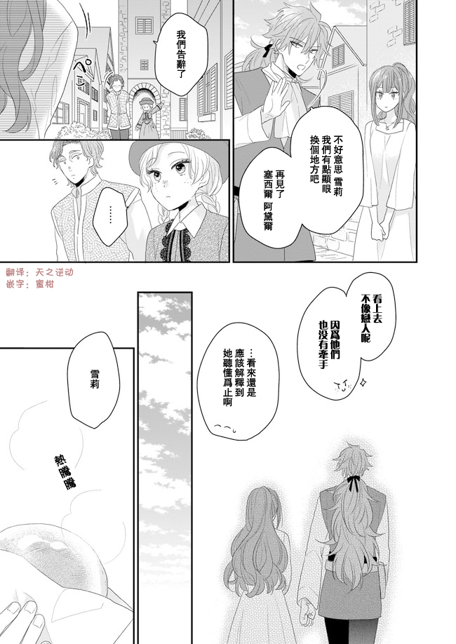 《狼领主的大小姐》漫画最新章节第6话免费下拉式在线观看章节第【17】张图片
