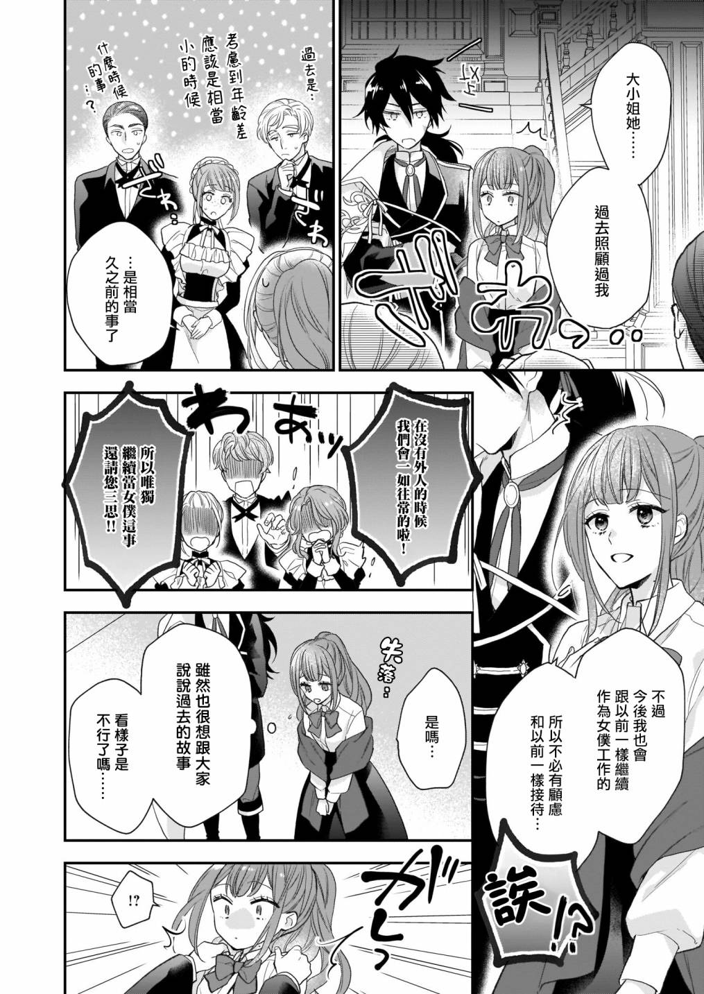 《狼领主的大小姐》漫画最新章节第16.1话免费下拉式在线观看章节第【2】张图片