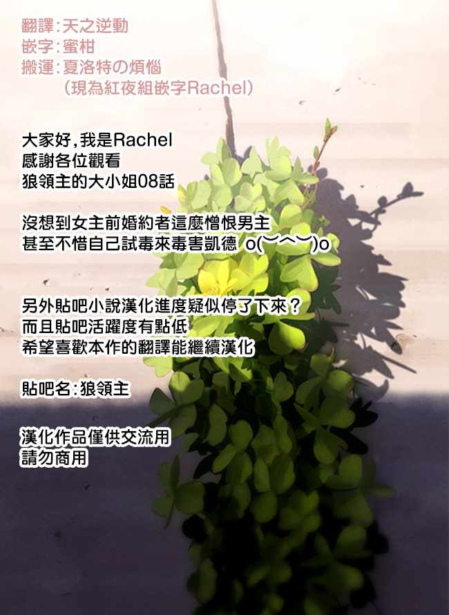 《狼领主的大小姐》漫画最新章节第8话免费下拉式在线观看章节第【45】张图片