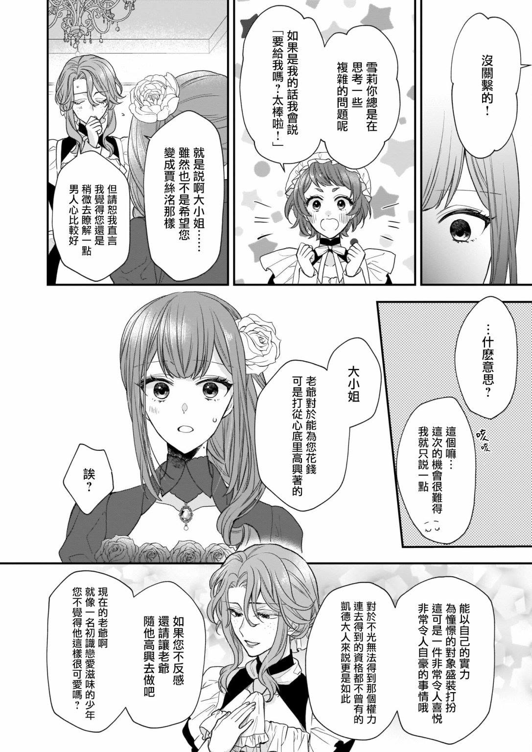 《狼领主的大小姐》漫画最新章节第20话免费下拉式在线观看章节第【20】张图片