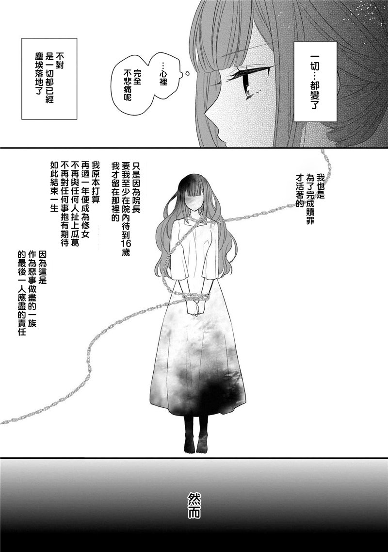 《狼领主的大小姐》漫画最新章节第1卷免费下拉式在线观看章节第【33】张图片