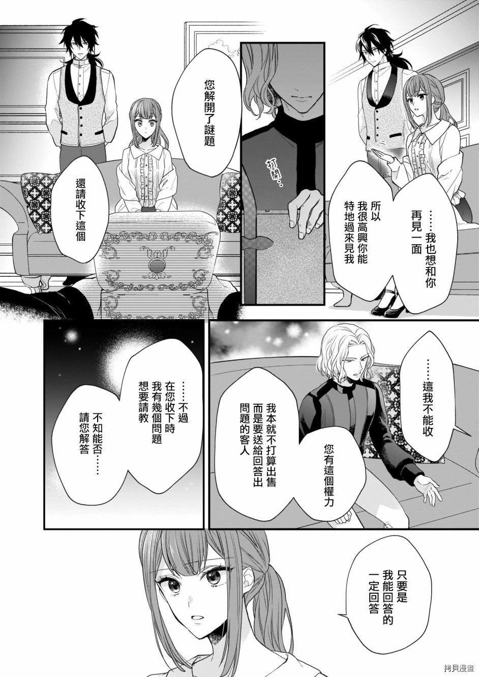 《狼领主的大小姐》漫画最新章节第19话免费下拉式在线观看章节第【30】张图片