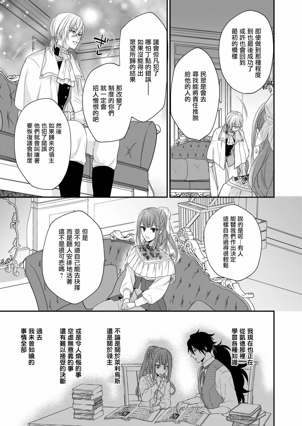 《狼领主的大小姐》漫画最新章节第16.1话免费下拉式在线观看章节第【9】张图片