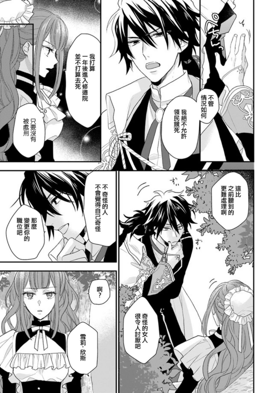 《狼领主的大小姐》漫画最新章节第2话免费下拉式在线观看章节第【15】张图片