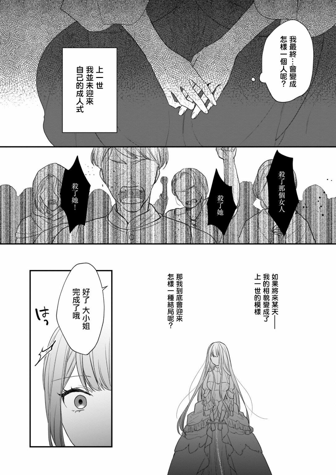 《狼领主的大小姐》漫画最新章节第20话免费下拉式在线观看章节第【18】张图片